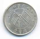 China Chekiang Zhejiang Province Silver 10 Cents Yr.13 (1924) Xf+/Au Km#371