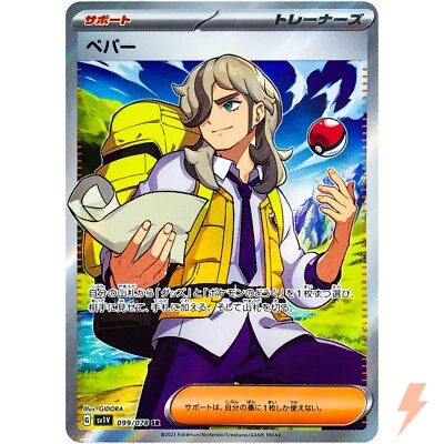 Arven SR 099/078 SV1V Violet ex - Pokemon Card Japanese - Image 1 of 4