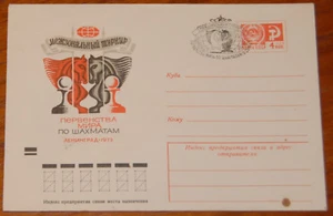 USSR PSE SC COVER WORLD CHAMP INTERZONAL CHESS TOURNAMENT LENINGRAD 1983 - Picture 1 of 1