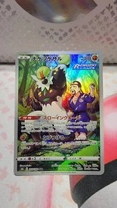 Passimian CHR 203/184 S8b VMAX Climax Japanese Pokemon Card Near Mint US SELLER - Picture 1 of 2