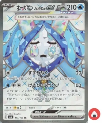 Pokemon card sv6 117/101 Ogerpon Wellspring Mask SR Scarlet & Violet Change - Image 1 of 4