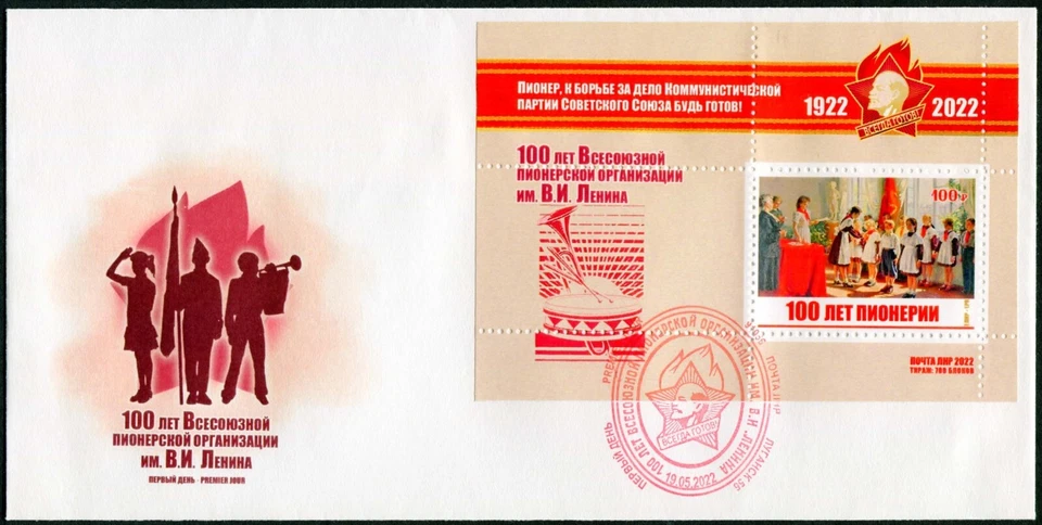 Russia-2022. 100 years of pioneering. FDC RARE - Image 1 of 1