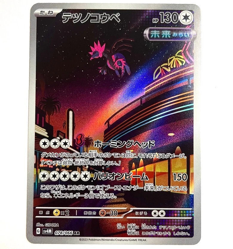 sv4M - 078/066 AR Eisenhals / Iron Jugulis Future Flash Pokémon Karte Japanisch - Bild 1 von 1