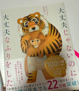 I pretended to be okay when I wasn't. From Japan(Used)(Good condition) - Bild 1 von 2