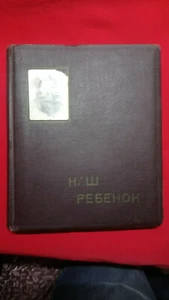 Album for photo "Our Baby" USSR - Picture 1 of 10