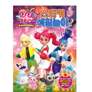 Teatea Cherry Coloring Sticker Book 34 Pages Fantasy Magical Korea Anime New - Picture 1 of 7