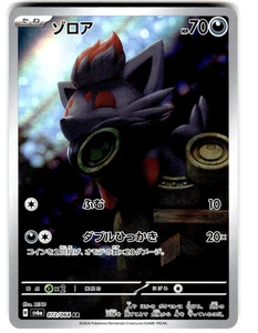 Pokemon Japanese SV6a: Night Wanderer 072/064 Zorua Art Rare - Bild 1 von 4