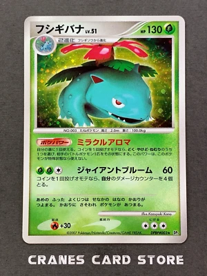 [LP] Pokemon Card Venusaur Holo DPBP#003 DP3 Secret Wonders Japanese - Image 1 of 4