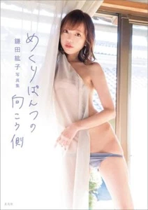 Hiroko Kamata photo collection: The other side of the flip-up panties - Picture 1 of 4