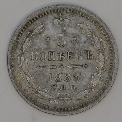 1888 Russia Russian Silver 5 Kopeks World Silver Coin Better Condition (#83) - Image 1 of 2