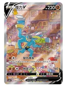 Pokemon Chinese Card CS5bC  Machamp V 141/128 "Yong" Sword & Shield SR Holo NM - Picture 1 of 2