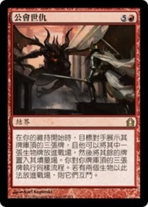 1x Guild Feud RTR #097 MTG Magic Taiwan Traditional-C NM/Unplay R card - Picture 1 of 1