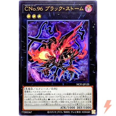 Number C96: Dark Storm - Ultra Rare NCF1-JP125 - YuGiOh Japanese - Image 1 of 3
