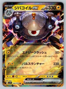 Magnezone ex 028/078 Near Mint Violet ex Japanese Pokemon sv1V 2023 - Picture 1 of 2
