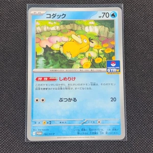 Psyduck - 262/SV-P - PROMO - Pokemon Card Gym - Japanese - NM/M - Picture 1 of 2