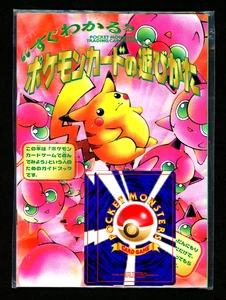 1996 Pokemon PIKACHU & JIGGLYPUFF Japanese SEALED Unopened ASOBIKATA Promo Set - Picture 1 of 2