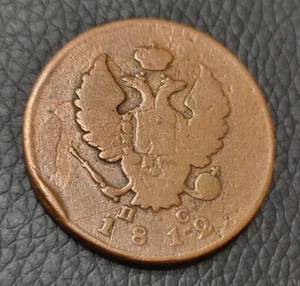 1812 Russian Empire 2 Kopeks Coin - Picture 1 of 2