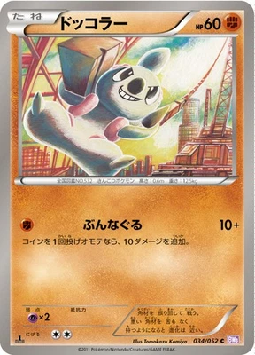 Pokemon Card Timburr 034/052 BW3 C Japanese NM - Image 1 of 4