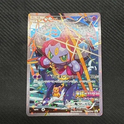 Hoopa 155/XY-P Movie Promo Holo 2015 Japanese Pokemon Card - Image 1 of 3