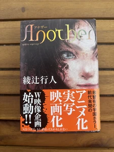 Japanese 🎌 Another Hardcover Yukito Ayatsuji First Edition 2009 Kadokawa Shoten - Bild 1 von 3