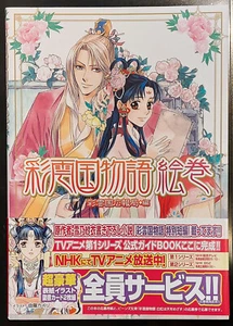 The Story of Saiunkoku Book: Saiunkoku Monogatari Emaki 1 Art Book - Bild 1 von 2