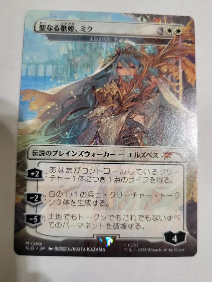 MTG MIKU DIVINE DIVA SECRET LAIR  FREE SHIPPING EX-MINT COND - Image 1 of 1