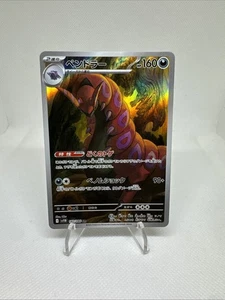 Scolipede 140/086 AR - Pokemon TCG - SV11B: Black Bolt (Japanese) Art Rare Holo - Bild 1 von 2