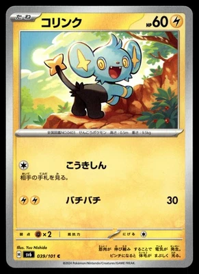 Shinx Common SV6: Transformation Mask 039/101 - Image 1 of 2