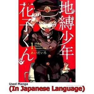 Toilet-Bound Hanako-kun Japanese Manga Comic Japan Book - Picture 1 of 25