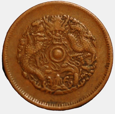 China Chekiang Province 10 Cash 1903-1906 Y# 49.1-4 - Image 1 of 2