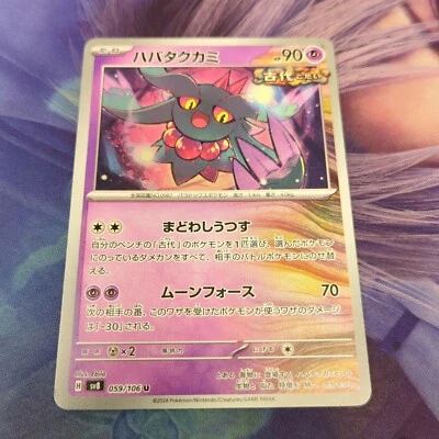 Pokemon Japan SV8 : Super Electric Breaker Flutter Mane 059/106 - Image 1 of 2