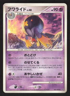 Drifblim 045/092 Rare Pokemon Intense Fight in the Destroyed Sky - Image 1 of 2