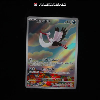 Bombirdier AR 089/078 SV1V Violet ex - Pokémon Card Japanese - Image 1 of 2