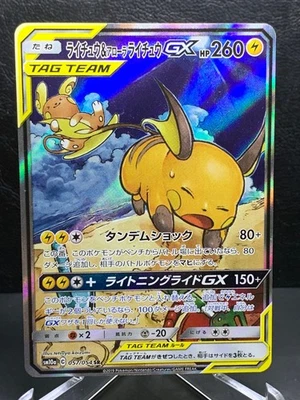 Raichu & Alolan Raichu GX 057/054 GG End SR SA SM10a Pokemon card Japanese (-LP) - Image 1 of 4