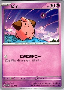 Cleffa - 077/190 None SV4a: Shiny Treasure ex 077/190 NM - Bild 1 von 1