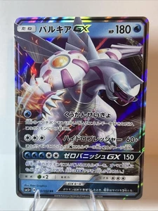 Palkia GX 010/050 SM5+ Ultra Force Japanese Pokemon Card TCG - Bild 1 von 2