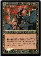 FOIL Dying Wail | MtG Magic Urza's Destiny | Japanese JPN | NM