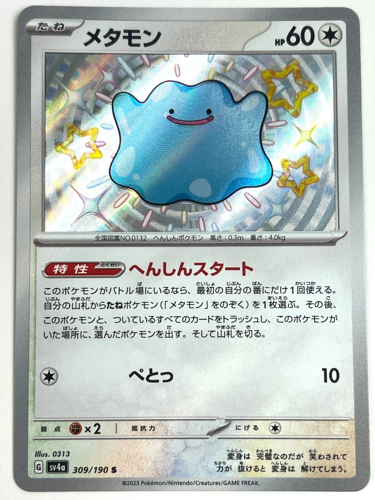 LP EX Pokemon Card Ditto S 309/190 SV4a Shiny Treasure ex JAPAN EDITION