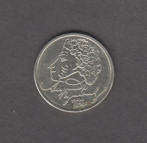 Russia 1999. 1 Rouble. 200th Anniversary of the Birth of A. S. Pushkin. Y# 640 - Picture 1 of 2