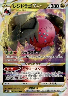 Regidrago VSTAR Triple Rare  S12: Paradigm Trigger 077/098 Japanese Pokémon TCG - Image 1 of 2