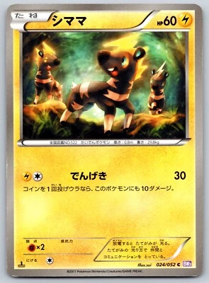 Blitzle - Psycho Drive BW3 024/052 1st Edition Japanese Pokemon Card HP - Image 1 of 2