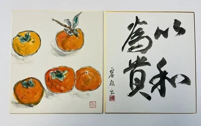 2 Tablero de arte japonés de colección papel Shikishi dibujado a mano imagen tomates caligrafía Foto 1 de 4