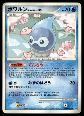 Castform Rainy Form  DP5: Cry from the Mysterious - Image 1 of 2