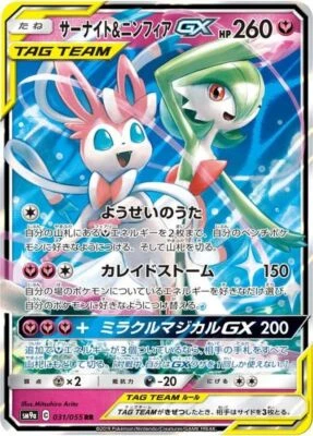 Gardevoir & Sylveon GX RR 031/055 SM9A-B Pokemon Card Japanese [Near Mint] - Image 1 of 3