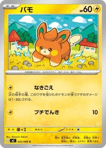 Pawmi 032/080 M2: Inferno X Japanese Pokemon Card NM - Bild 1 von 1