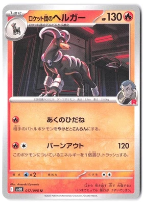 Team Rocket's Houndoom 017/098 SV10: The Glory of Team Rocket NM - Image 1 of 2