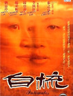 Very Rare VCD Version 1997 Hong Kong Movie Intimates 自梳 Chinese/Eng Sub No Case