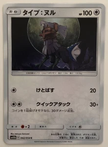 Pokemon Sky Legend Tipo: Nulo 42/54 NM/M Japonés - Imagen 1 de 1