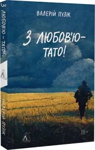 2023 Russian-Ukrainian/ War Stories by Valery Puzik/Military Diary/Memories book - Foto 1 di 13