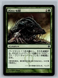 Magic The Gathering JAPANESE New Phyrexia Beast Within #103/175 MTG TCG CCG - Picture 1 of 2